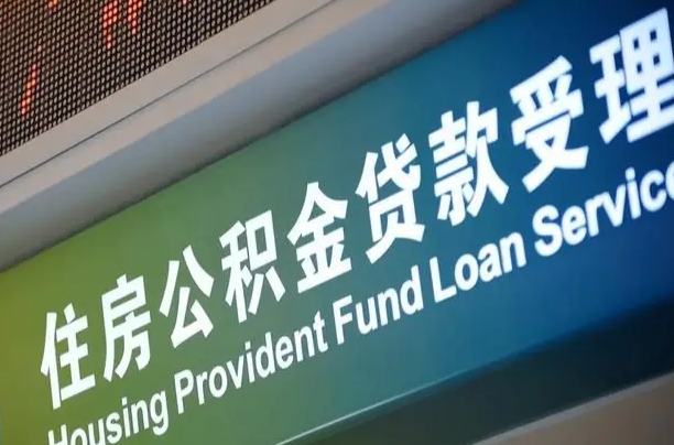 商丘离职后公积金可以取吗（离职后公积金可以取出来么）